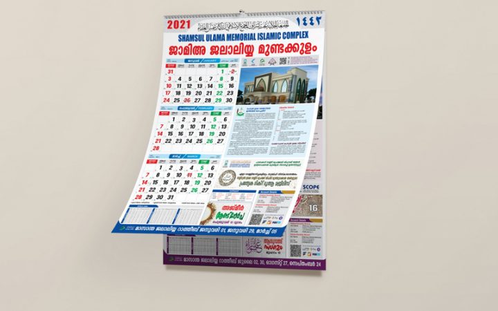 2021 wall calendar for Jamia Jalaliyya with Hijri and Gregorian dates